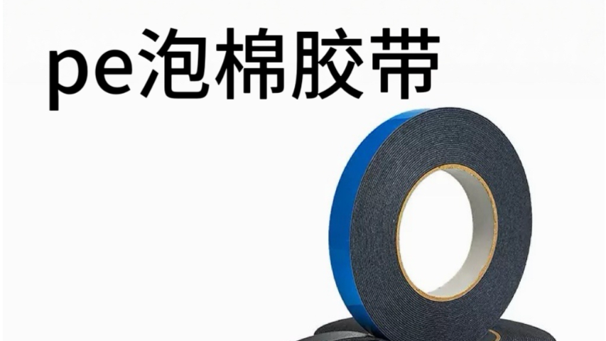 上海电子元器件使用胶带批发厂家,胶带