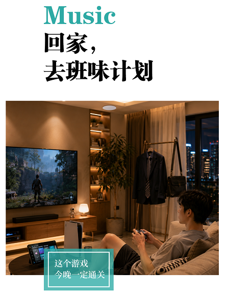 卸下一身班味，向往智能影音，把家变成治*自留地