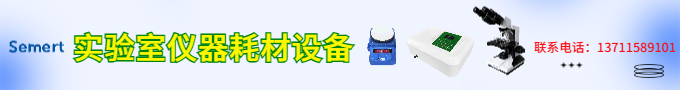 實驗室儀器耗材