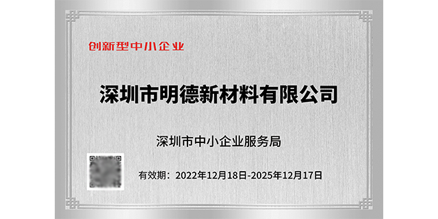 遼寧紅膠供應(yīng)商 深圳市明德新材料供應(yīng)