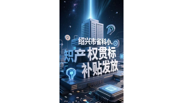 柯橋區(qū)知識(shí)產(chǎn)權(quán)代辦 浙江中耀創(chuàng)業(yè)服務(wù)集團(tuán)供應(yīng) 浙江中耀創(chuàng)業(yè)服務(wù)集團(tuán)供應(yīng)