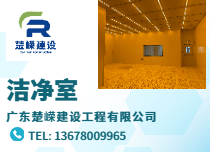 潔凈室