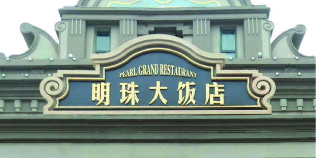 福州超市特色門頭找哪家