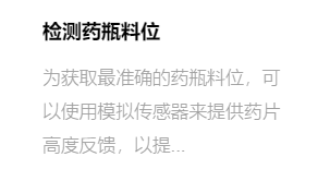 檢測(cè)藥瓶料位