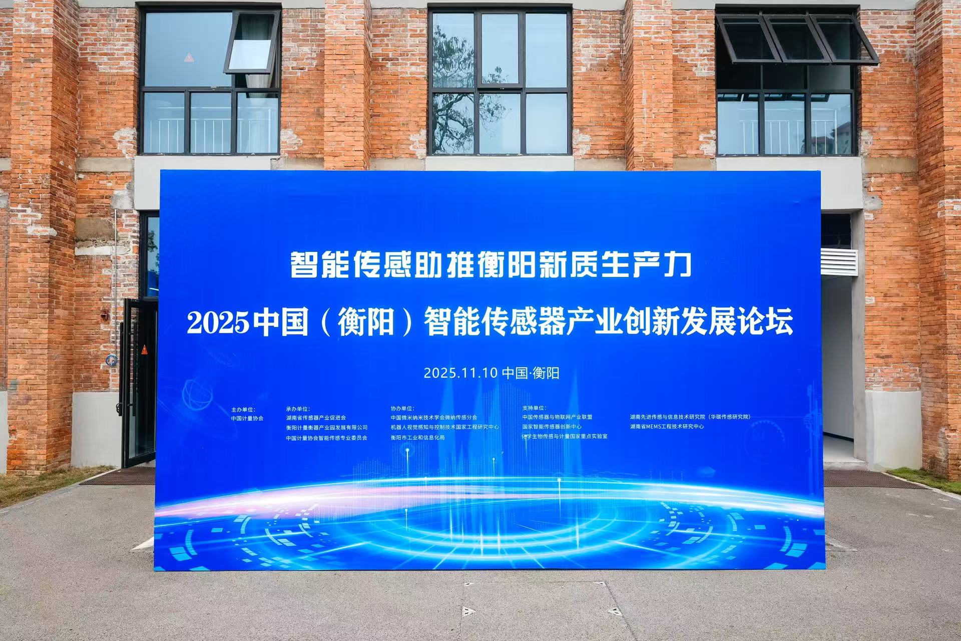 重磅來襲，衡視助力！2025 衡陽智能傳感器產業論壇正式啟幕