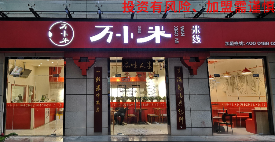 浙江好吃的低成本米線加盟