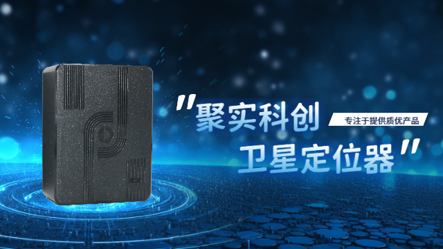 牛羊衛(wèi)星定位設(shè)備 深圳聚實(shí)科創(chuàng)技術(shù)供應(yīng)