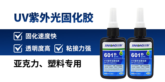 中國(guó)澳門電子產(chǎn)品UV膠廠家