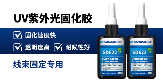 天津柔性UV膠生產(chǎn)廠家 惠州市三島新材料供應(yīng)
