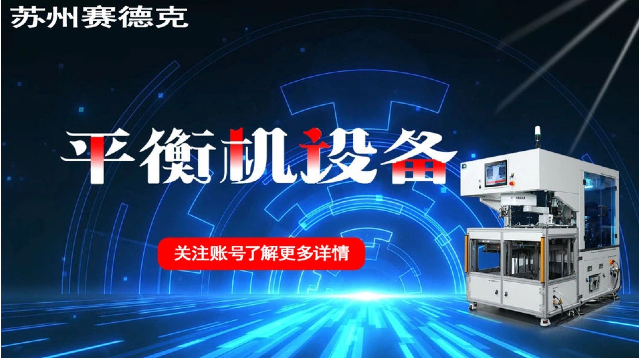 甘肅兩工位自動平衡機