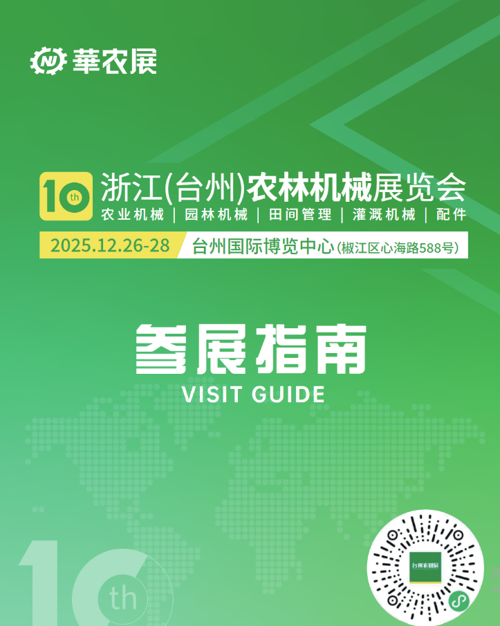 �۽��ǻ�ũҵ���㽭ϲ�����ּ������� 2025 ̨��ũ��չ��չ�ֽ�ˮ�����ʵ��