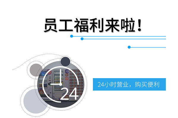 員工福利來啦！