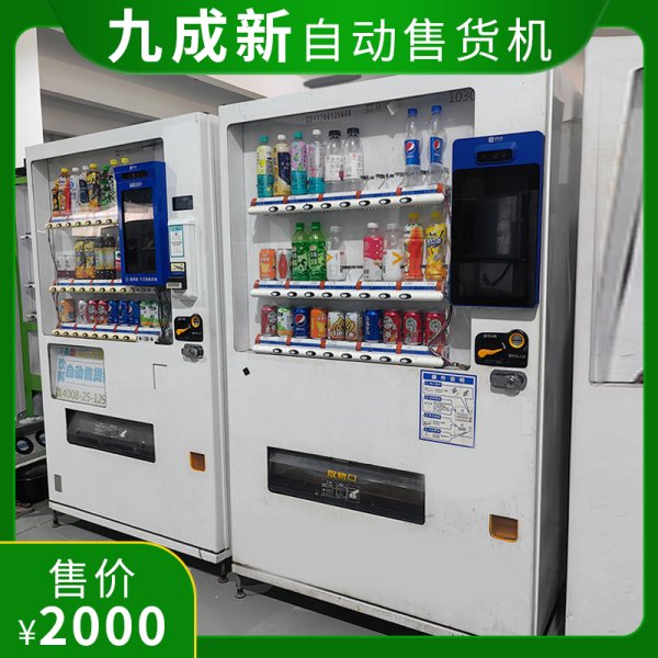 九成新自動售貨機(jī)_暢途自動售貨機(jī)投放運(yùn)營