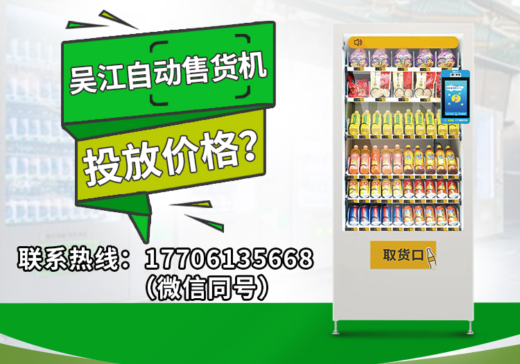 吳江自動售貨機投放價格