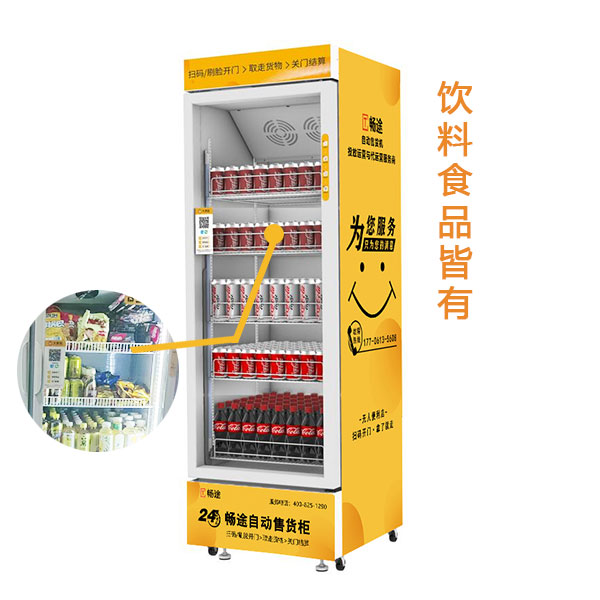 EXG-D528L_暢途自動售貨機投放運營