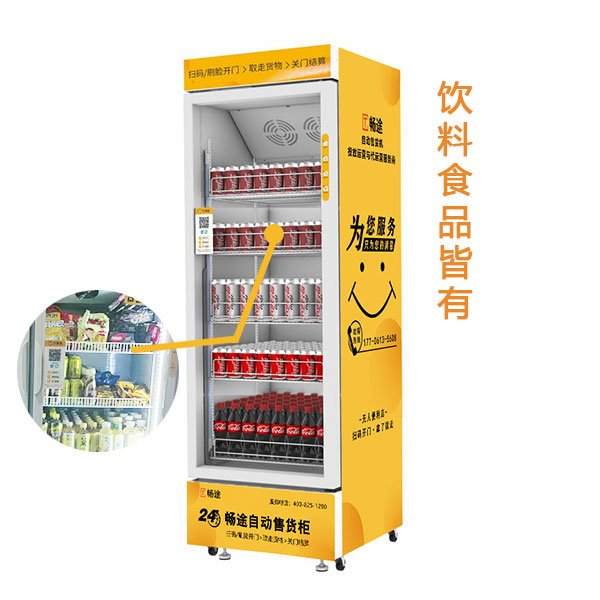 EXG-D528L_暢途自動售貨機投放運營