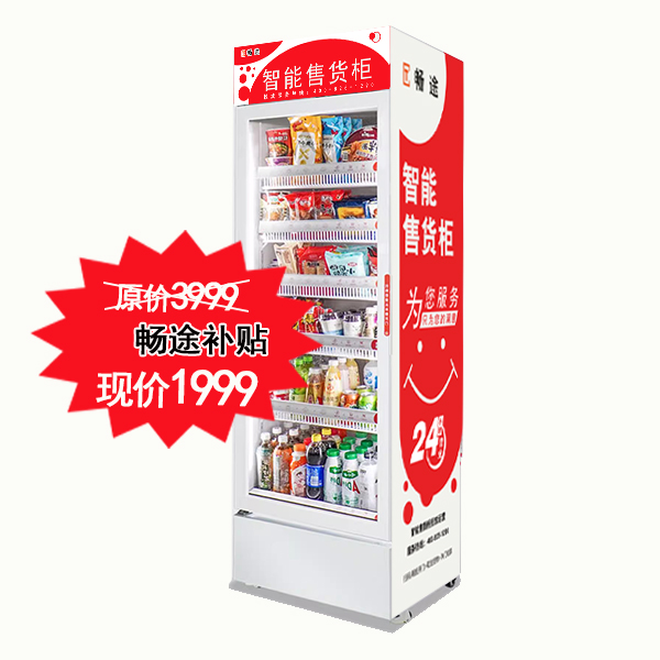 c420l飲料食品開門柜售貨機(jī)xm_暢途自動售貨機(jī)投放運(yùn)營