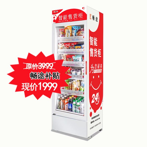 c420l飲料食品開門柜售貨機xm_暢途自動售貨機投放運營