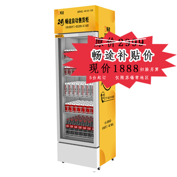 EXG-C460L(刷臉+掃碼)_暢途自動售貨機投放運營