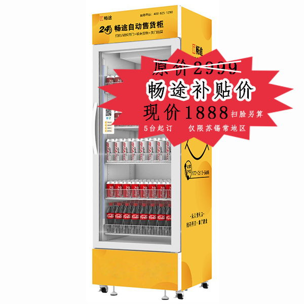 EXG-K400L_暢途自動(dòng)售貨機(jī)投放運(yùn)營(yíng)EXG-K400L（掃碼支付）400L自動(dòng)售貨柜