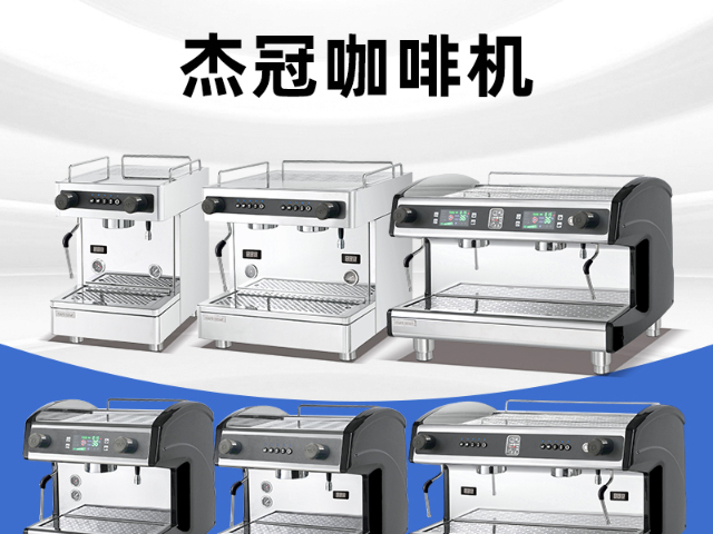 直銷咖啡機(jī)大概費(fèi)用 廣州市白云區(qū)杰冠西廚設(shè)備供應(yīng)