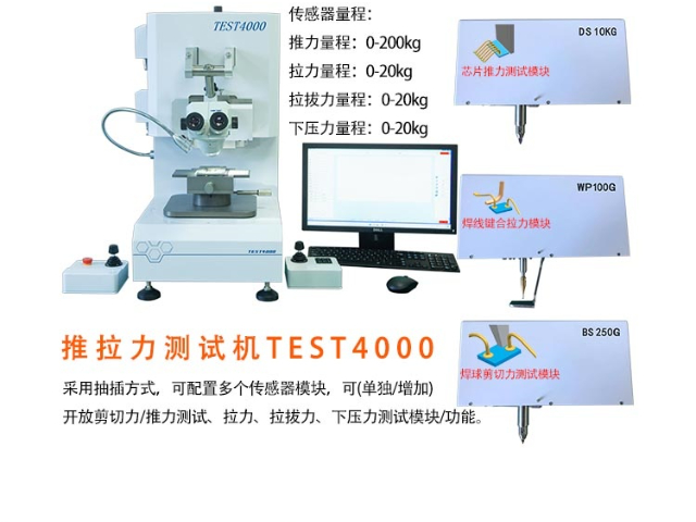 天津光通信封裝推拉力測試機廠家 推拉力機 深圳市旭日鵬程光電供應(yīng)