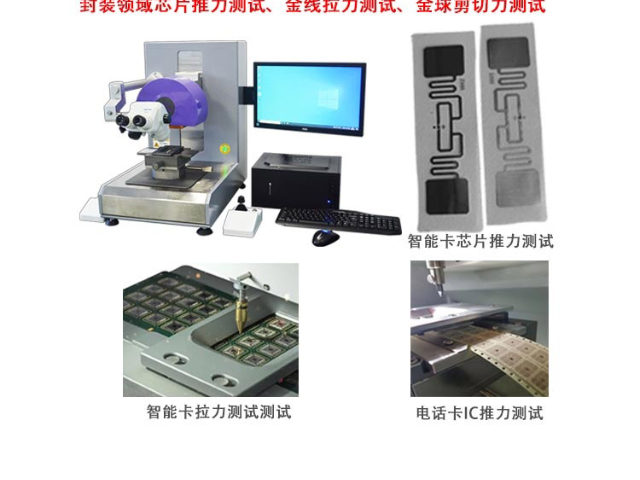 天津光電子器件封裝推拉力測試機(jī)廠商 推拉力測試 深圳市旭日鵬程光電供應(yīng)