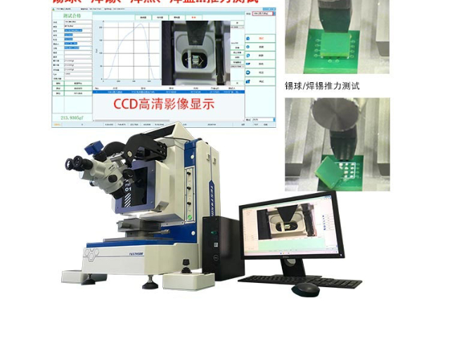 上海半導(dǎo)體IC封裝推拉力測試機廠商 推拉力測試 深圳市旭日鵬程光電供應(yīng)