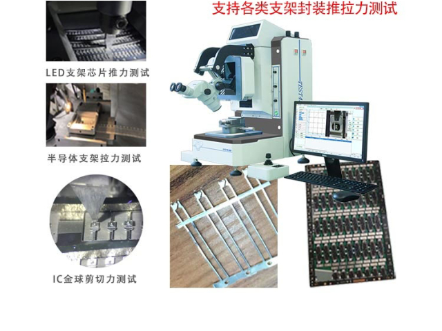 江蘇LED封裝推拉力測試機報價 推拉力儀 深圳市旭日鵬程光電供應(yīng)