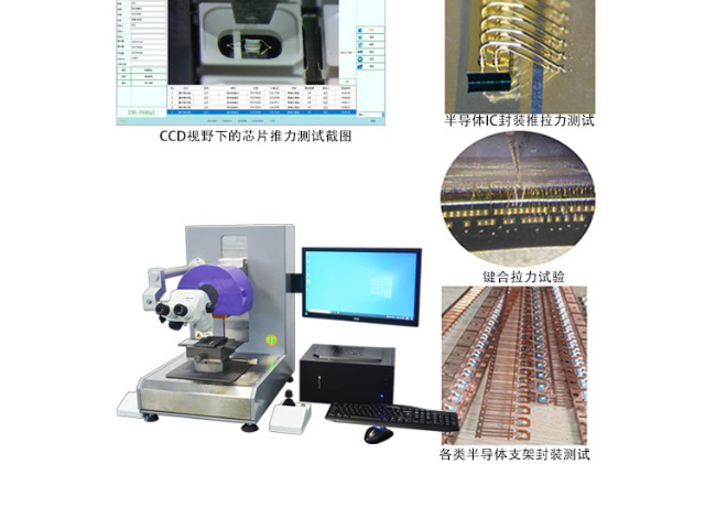 天津大功率封裝推拉力測(cè)試機(jī)出廠價(jià) 推拉力測(cè)試 深圳市旭日鵬程光電供應(yīng)