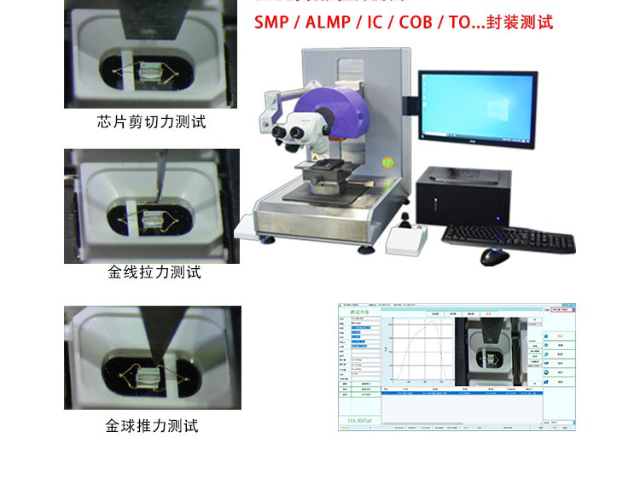 江蘇微電子封裝推拉力測試機哪里有 推拉力測試 深圳市旭日鵬程光電供應(yīng)