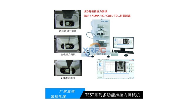 惠州半導體封裝推拉力機測試儀,推拉力機