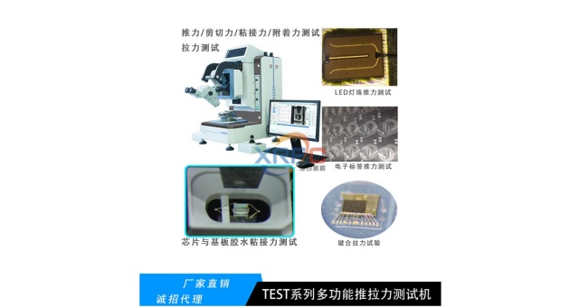 東莞led封裝推拉力機什么價格