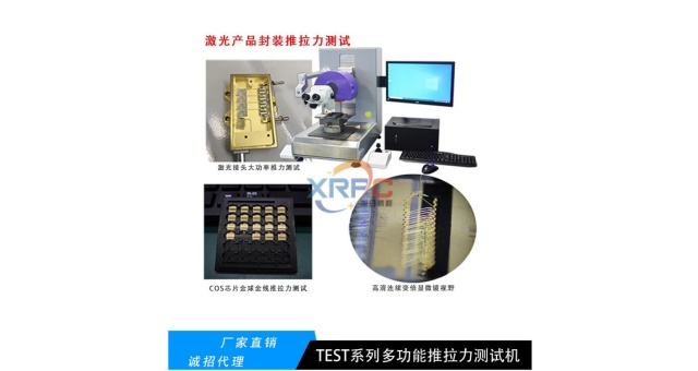 上海太陽(yáng)能產(chǎn)業(yè)推拉力機(jī)哪家專(zhuān)業(yè) 推拉力儀 深圳市旭日鵬程光電供應(yīng)