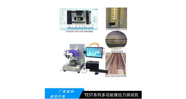 封裝推拉力機(jī)電阻元件剪切力機(jī)剪切力測(cè)試機(jī)源頭廠家,剪切力測(cè)試機(jī)