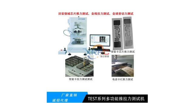 半導(dǎo)體封裝推拉力機(jī)焊點(diǎn)測(cè)試機(jī)剪切力測(cè)試機(jī)哪家專業(yè),剪切力測(cè)試機(jī)