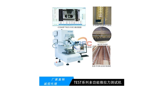 TO推拉力機晶元/固晶焊接剪切力測試機剪切力測試機哪里有,剪切力測試機
