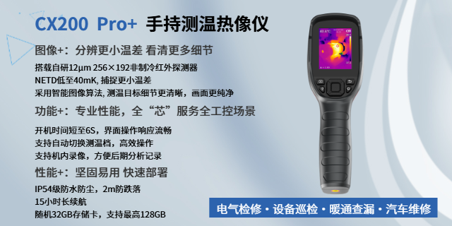 武漢電池蓋漏液檢測云臺熱像儀的作用 武漢普赫動力科技供應;