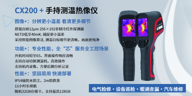 湖南紅外熱成像監(jiān)測(cè) 武漢普赫動(dòng)力科技供應(yīng)