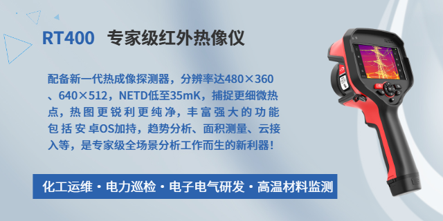 配電柜紅外熱成像監(jiān)測組成 武漢普赫動力科技供應