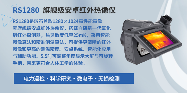 實時紅外熱成像技術原理 武漢普赫動力科技供應