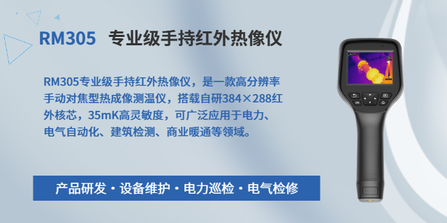 管道檢修工業(yè)檢測熱像儀怎么選 武漢普赫動力科技供應(yīng)