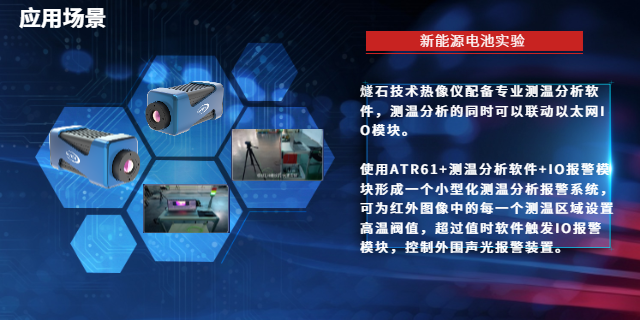 湖北配電柜熱成像分析軟件的應(yīng)用,熱成像