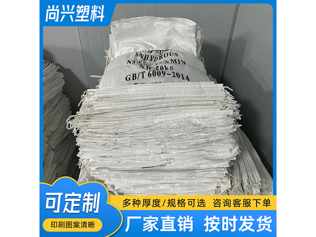 佛山面粉編織袋廠家直銷 佛山市尚興塑料編織袋供應(yīng)