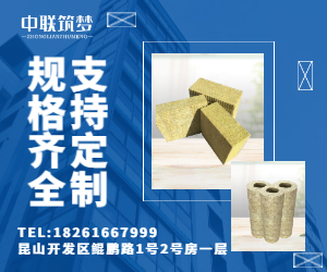 中联筑梦，定制保温建材