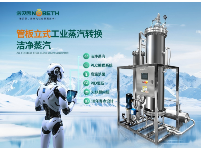 北京不銹鋼材質潔凈蒸汽發生器成本如何 湖北諾貝思機械制造供應