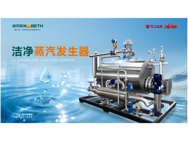 食品烘干換熱潔凈蒸汽質(zhì)量如何 湖北諾貝思機械制造供應(yīng)