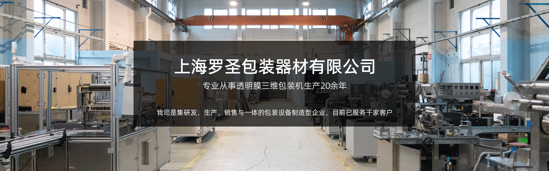 上海罗圣包装器材广发(中国)公司介绍