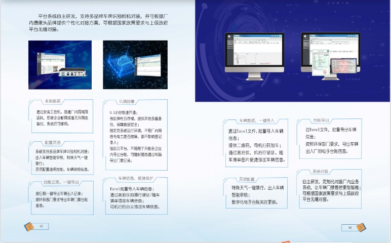 安徽云端部署式環保門禁研發 南京阿百數字技術供應