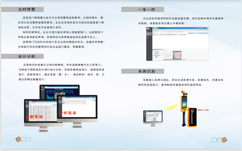 辽宁适配环保标准环保门禁定制